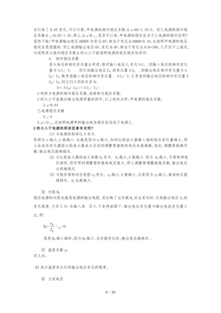 稳压电源课程设计报告书_第4页