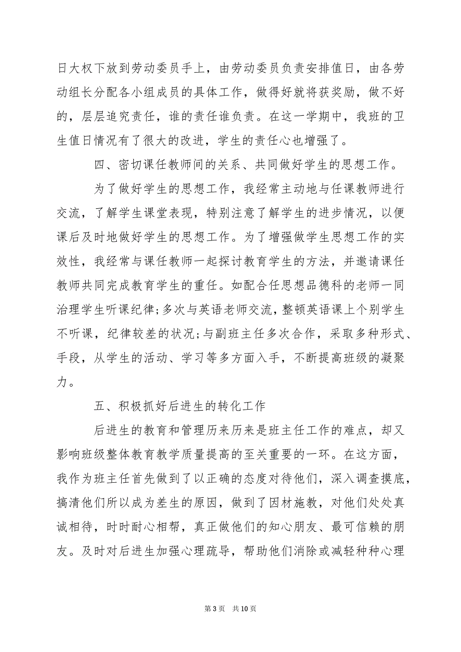 2024年小学班主任班级工作自我总结_第3页