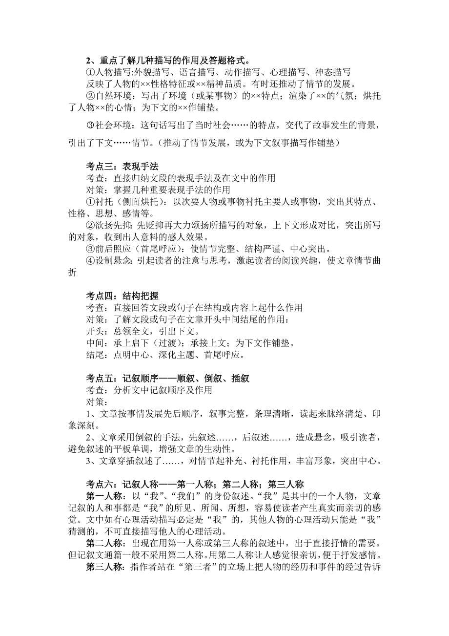 中考文体阅读知识点介绍.doc_第5页