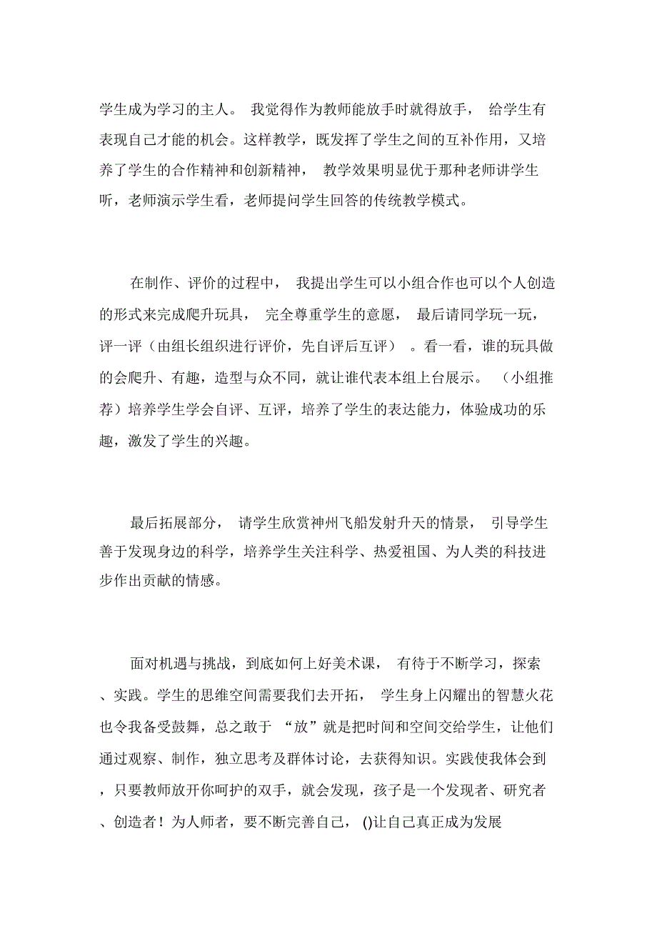 玩具教学反思_第3页