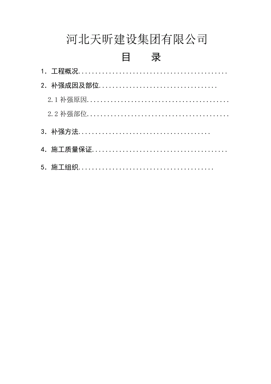 地下车库防水堵漏施工方案_第2页