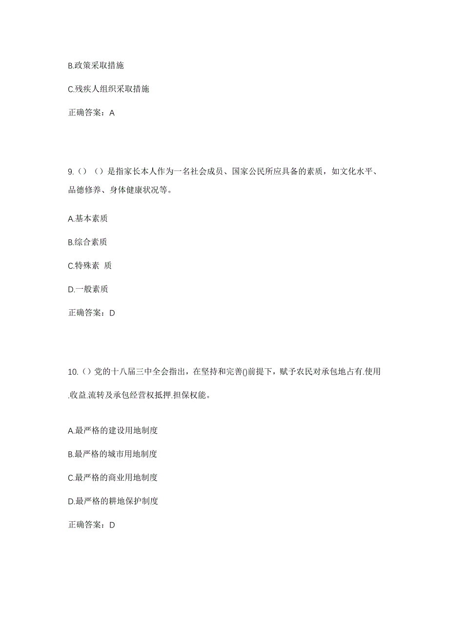 2023年四川省甘孜州得荣县太阳谷镇格绒村社区工作人员考试模拟题含答案_第4页