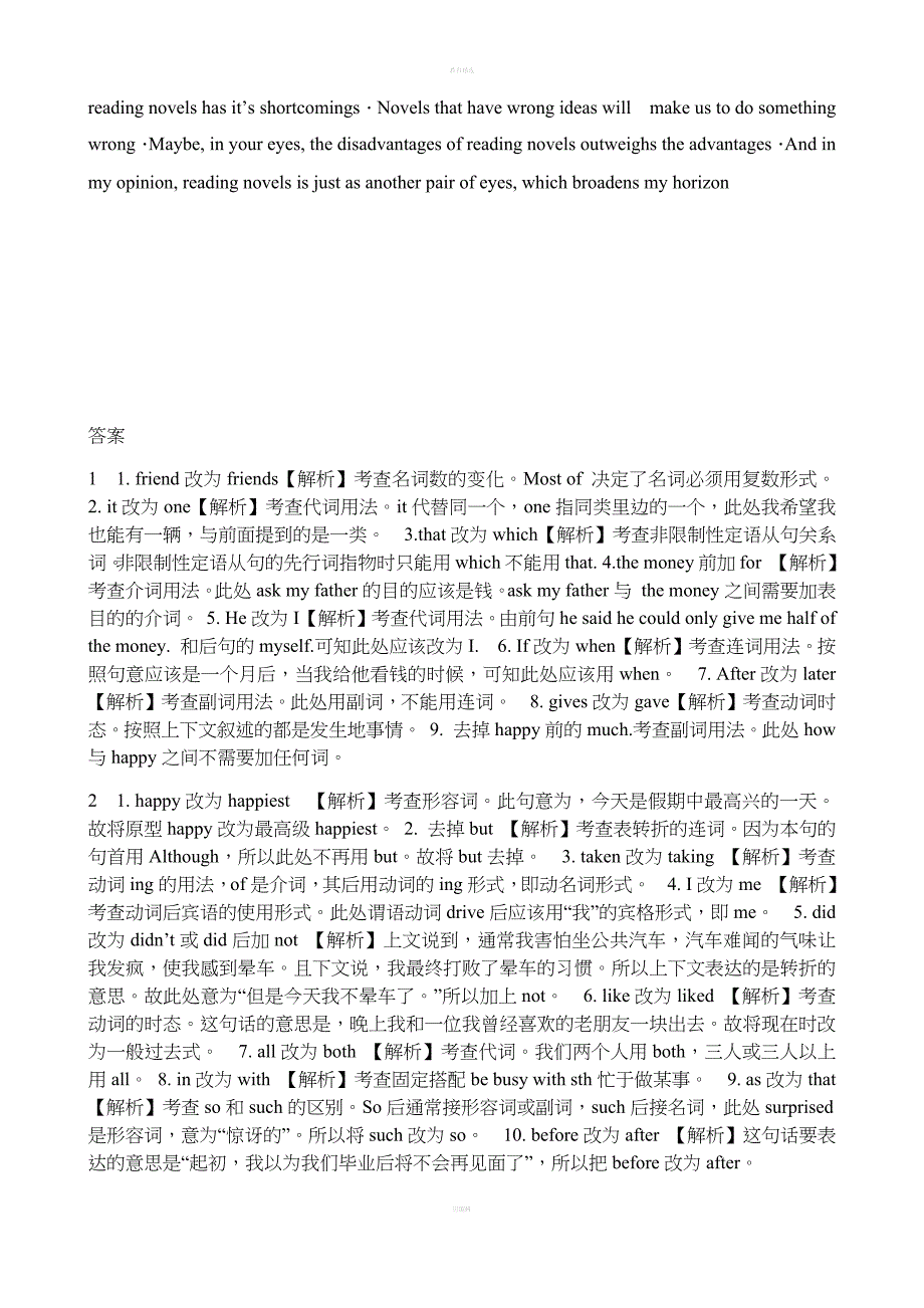 高中英语盖改错题8篇含答案.doc_第3页