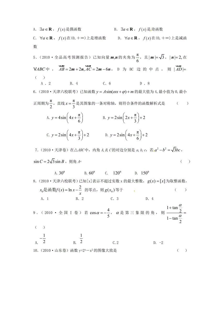 2011届高考数学 复习配套月考试题B卷新人教版_第2页