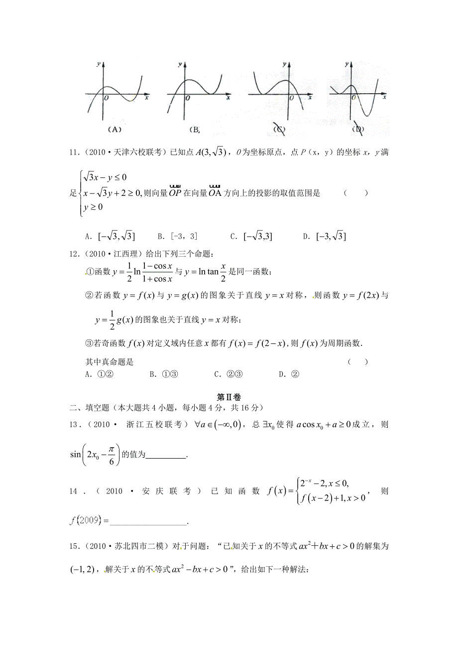 2011届高考数学 复习配套月考试题B卷新人教版_第3页