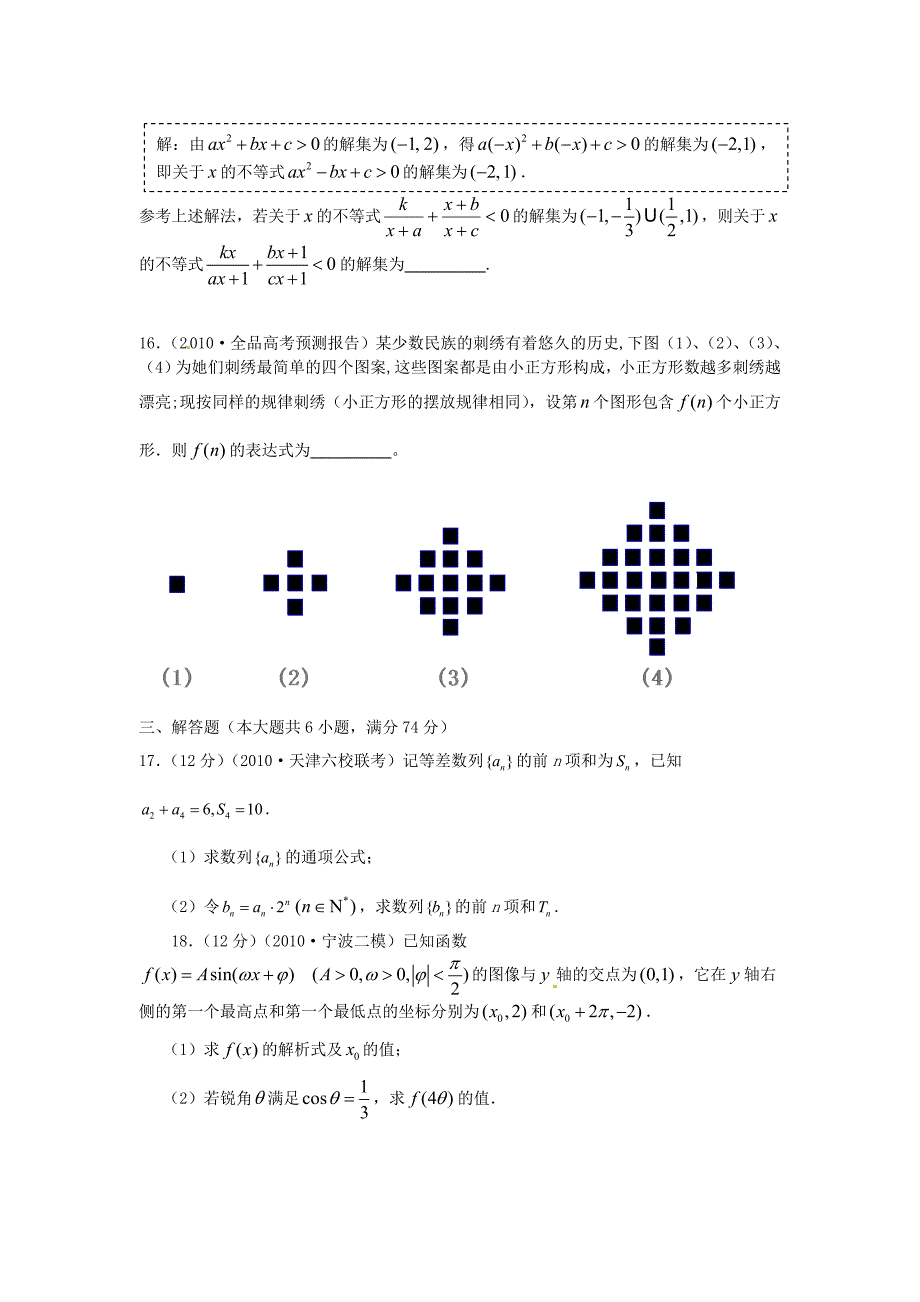 2011届高考数学 复习配套月考试题B卷新人教版_第4页