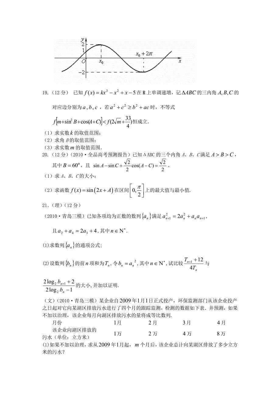 2011届高考数学 复习配套月考试题B卷新人教版_第5页