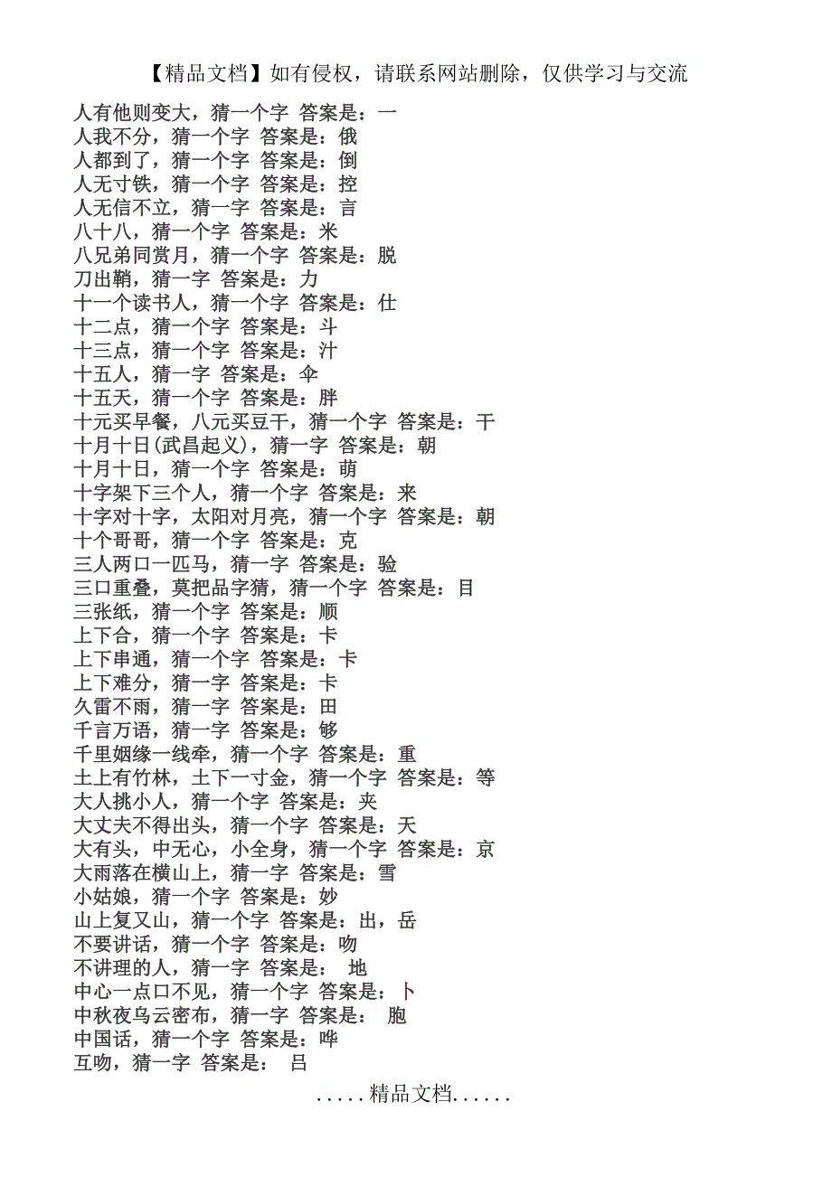 儿童字谜大全_第3页