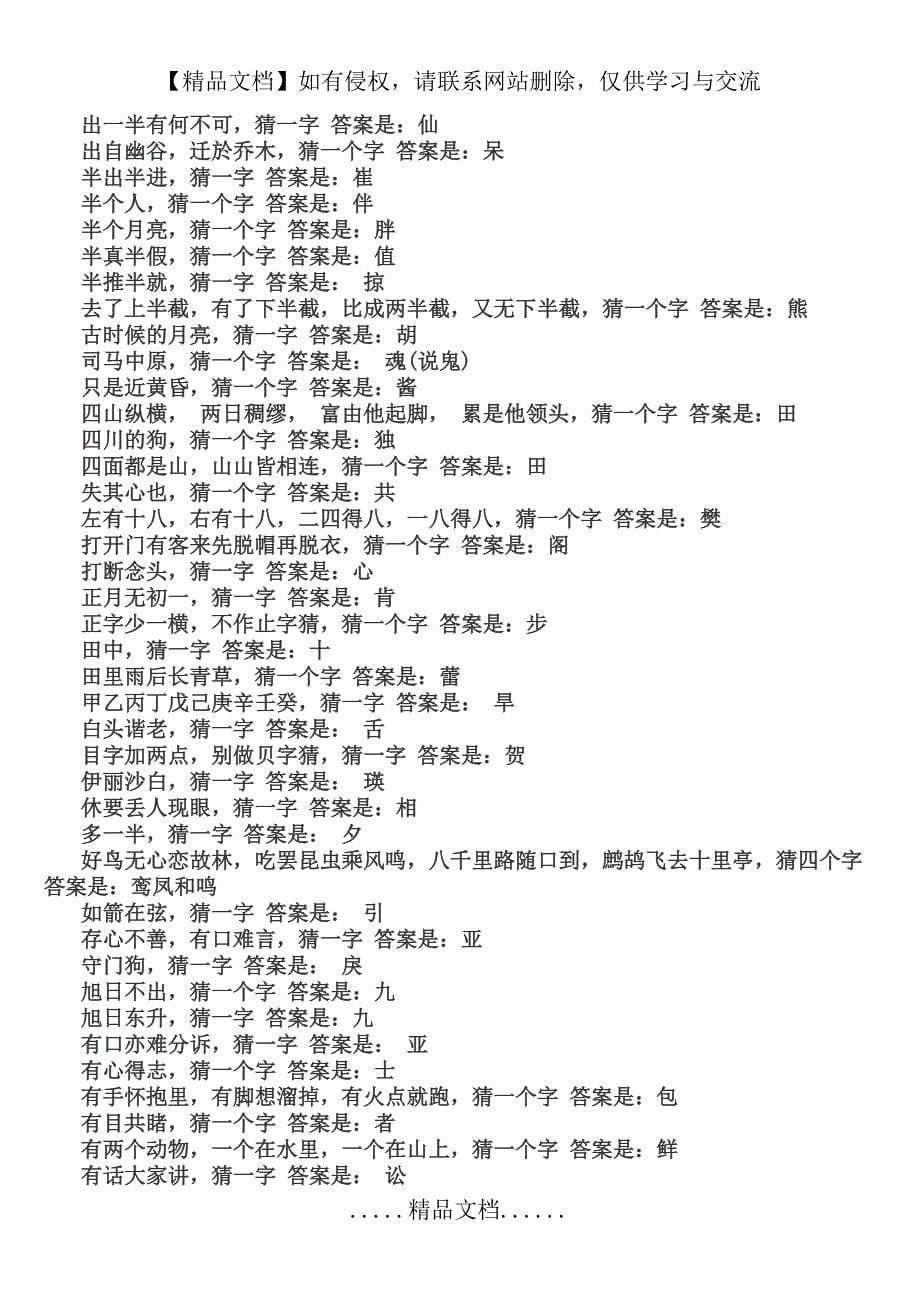 儿童字谜大全_第5页