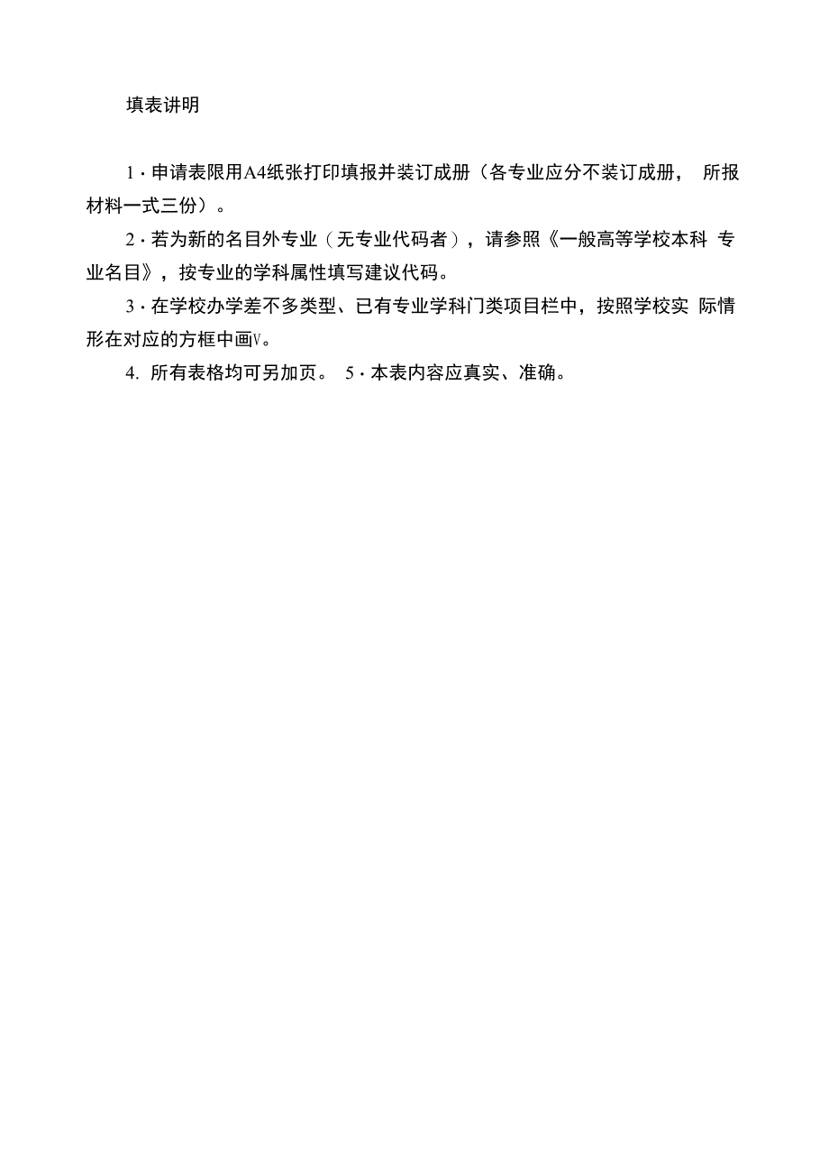 专业申报表_第3页