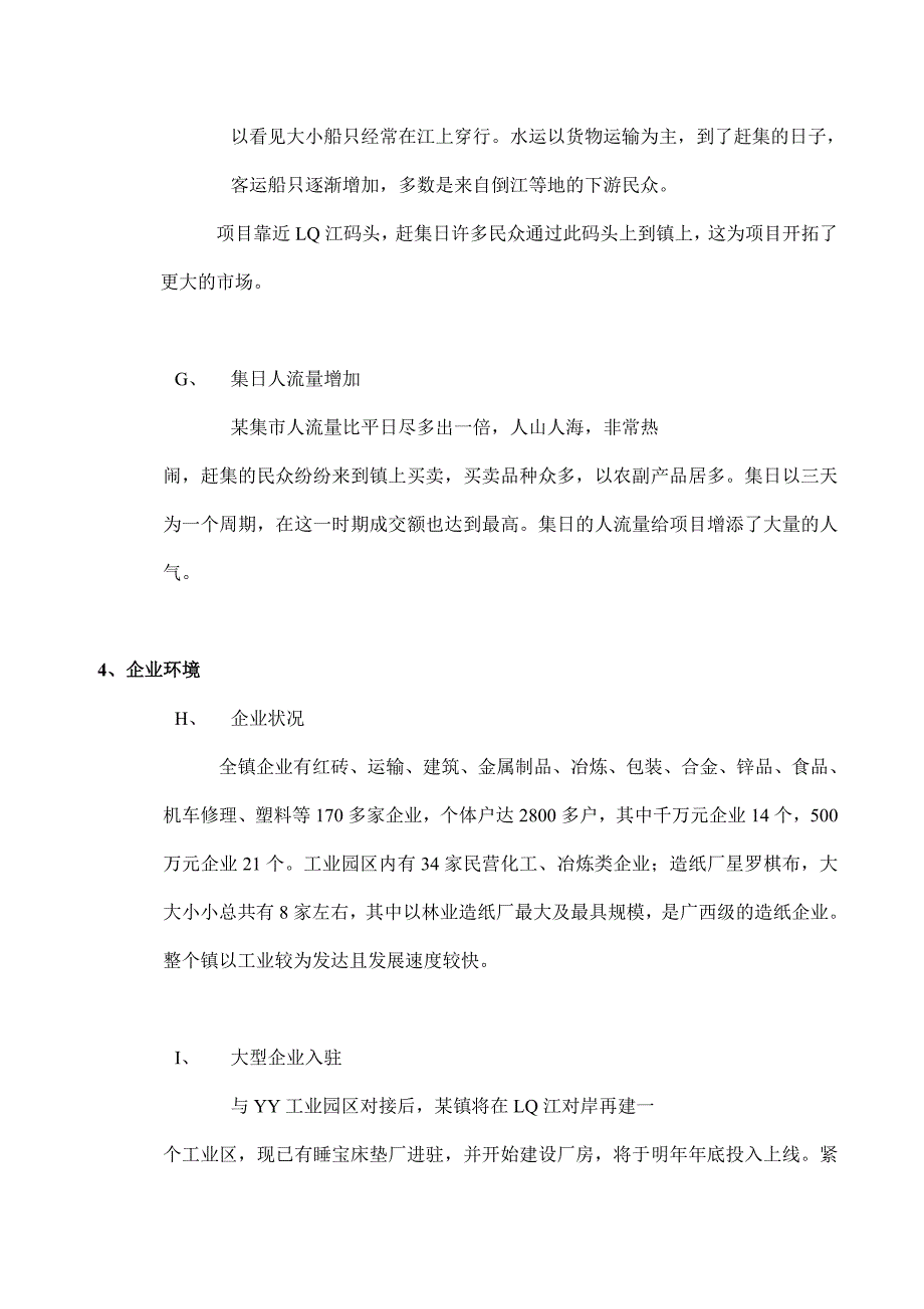 广西某商业城策划案_第3页