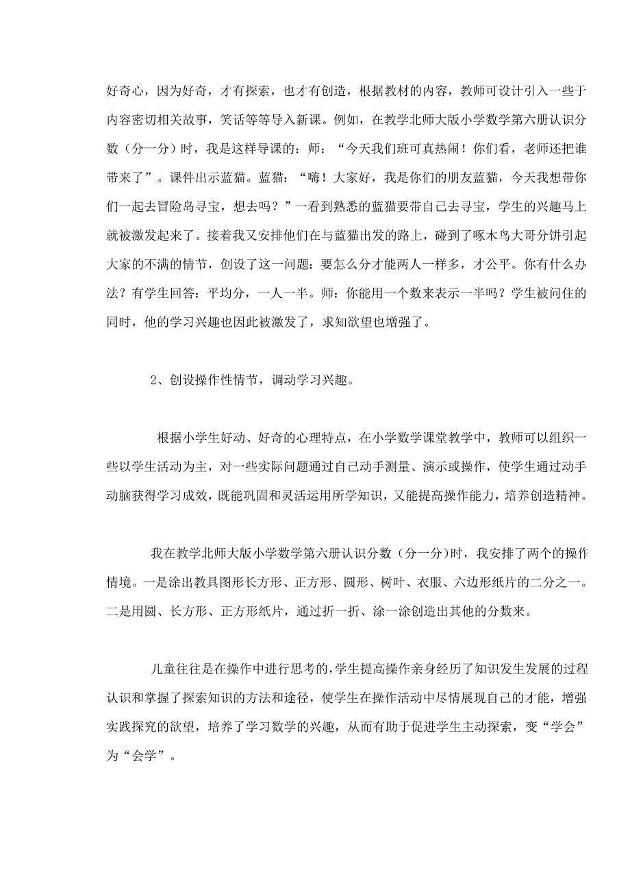 小学数学课堂教学策略_第2页