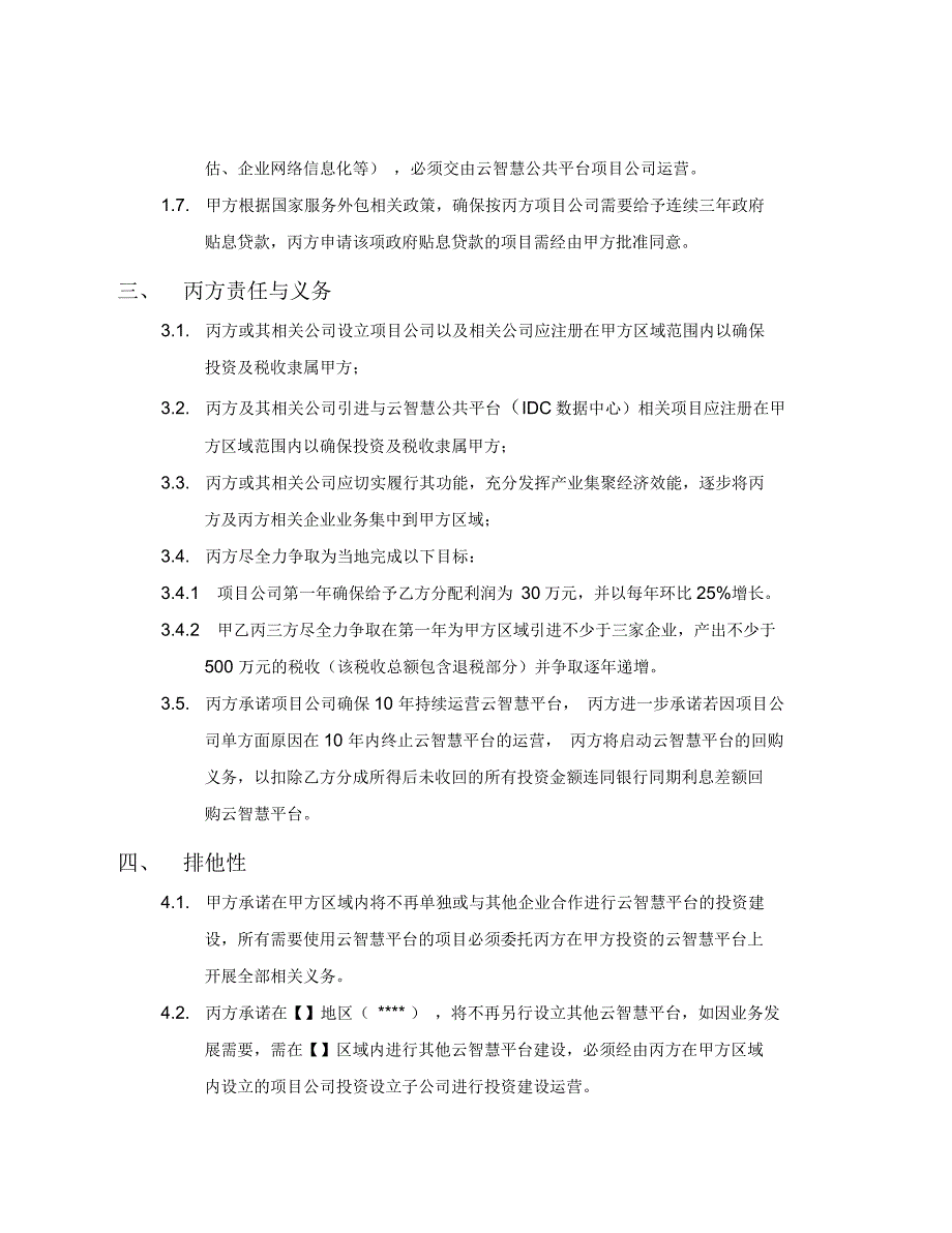 框架协议惠山模板_第4页