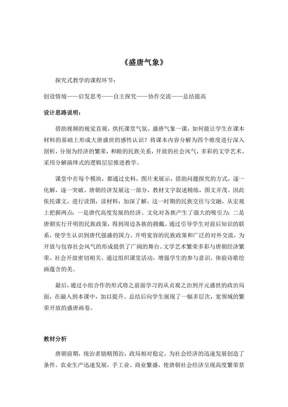《盛唐气象》.docx_第1页