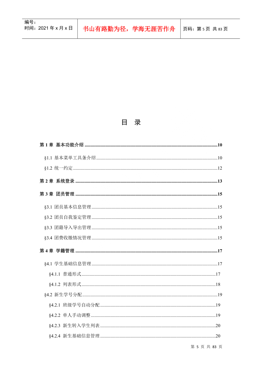 学生管理系统使用手册_第5页