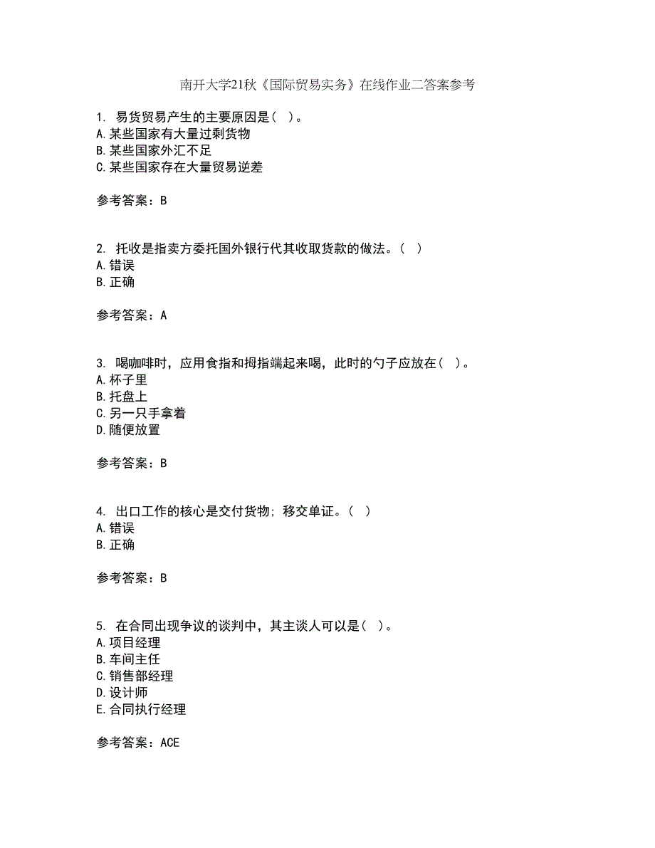 南开大学21秋《国际贸易实务》在线作业二答案参考2_第1页