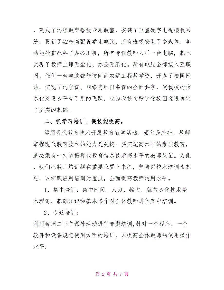 信息化应用汇报材料_第2页