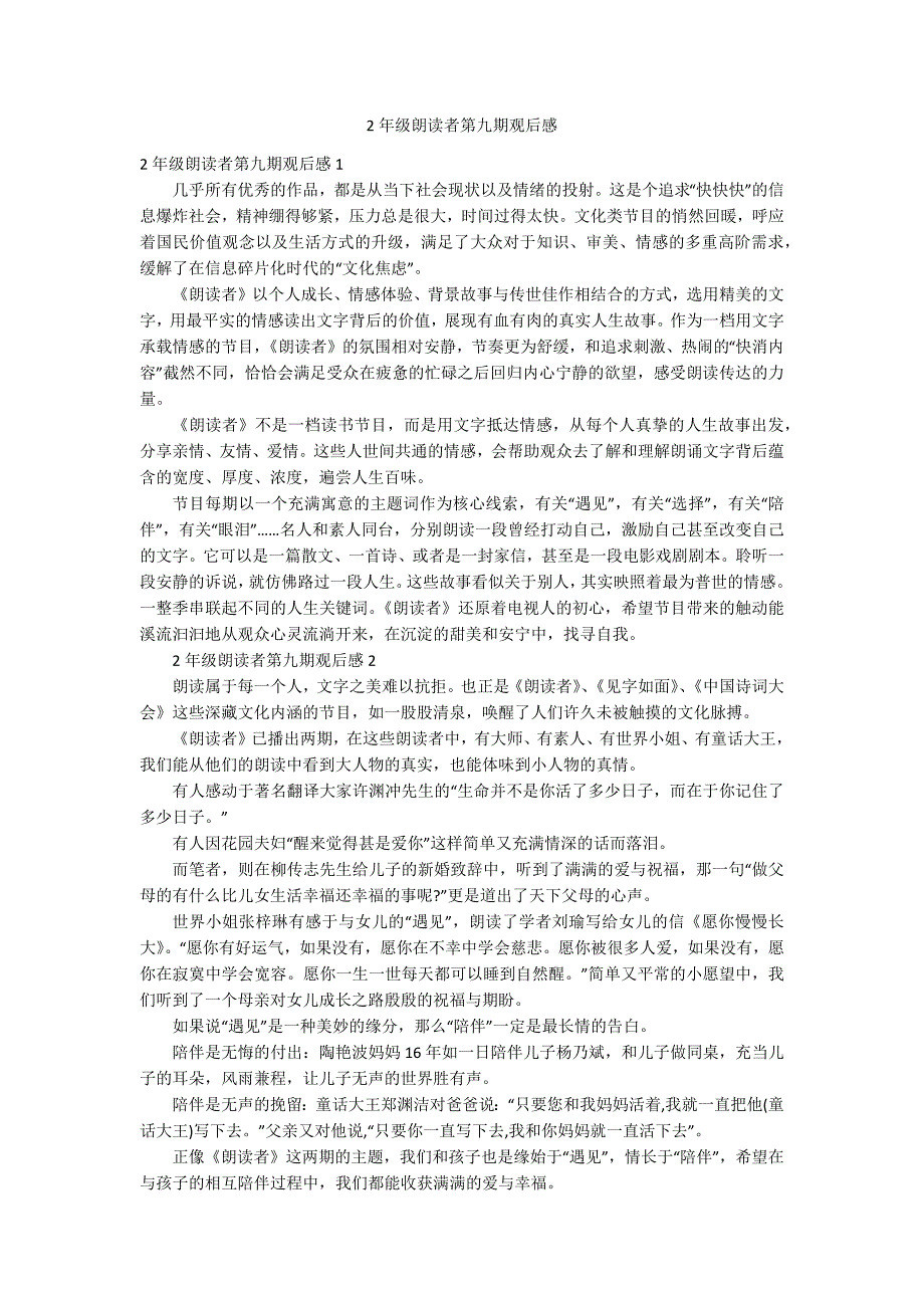 2年级朗读者第九期观后感_第1页