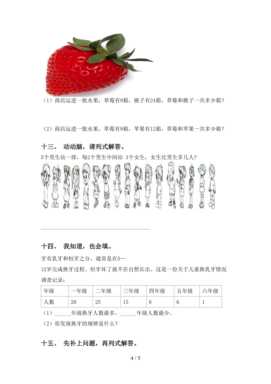 一年级数学下学期应用题与解决问题表苏教版_第4页