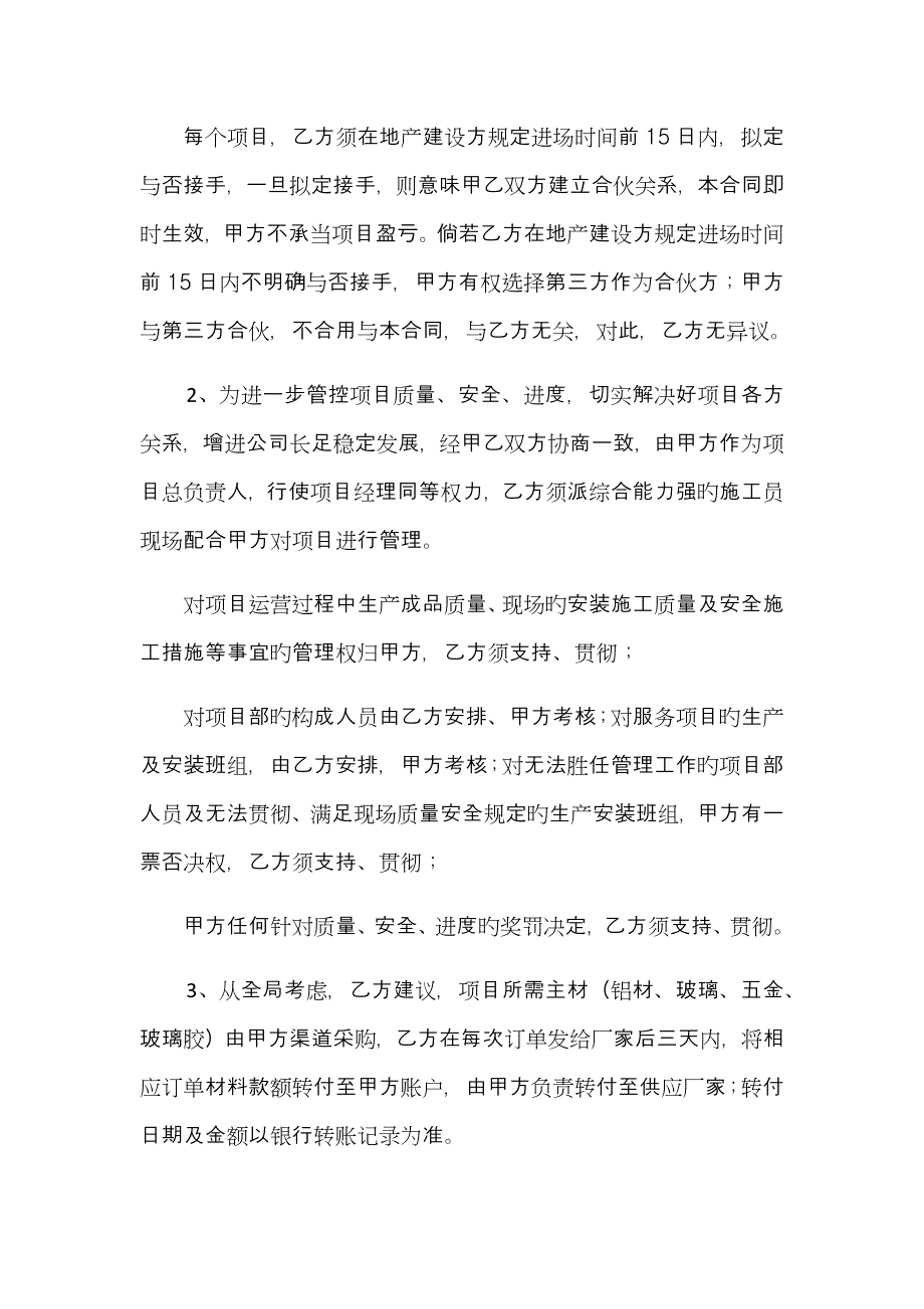 门窗项目合作协议_第2页