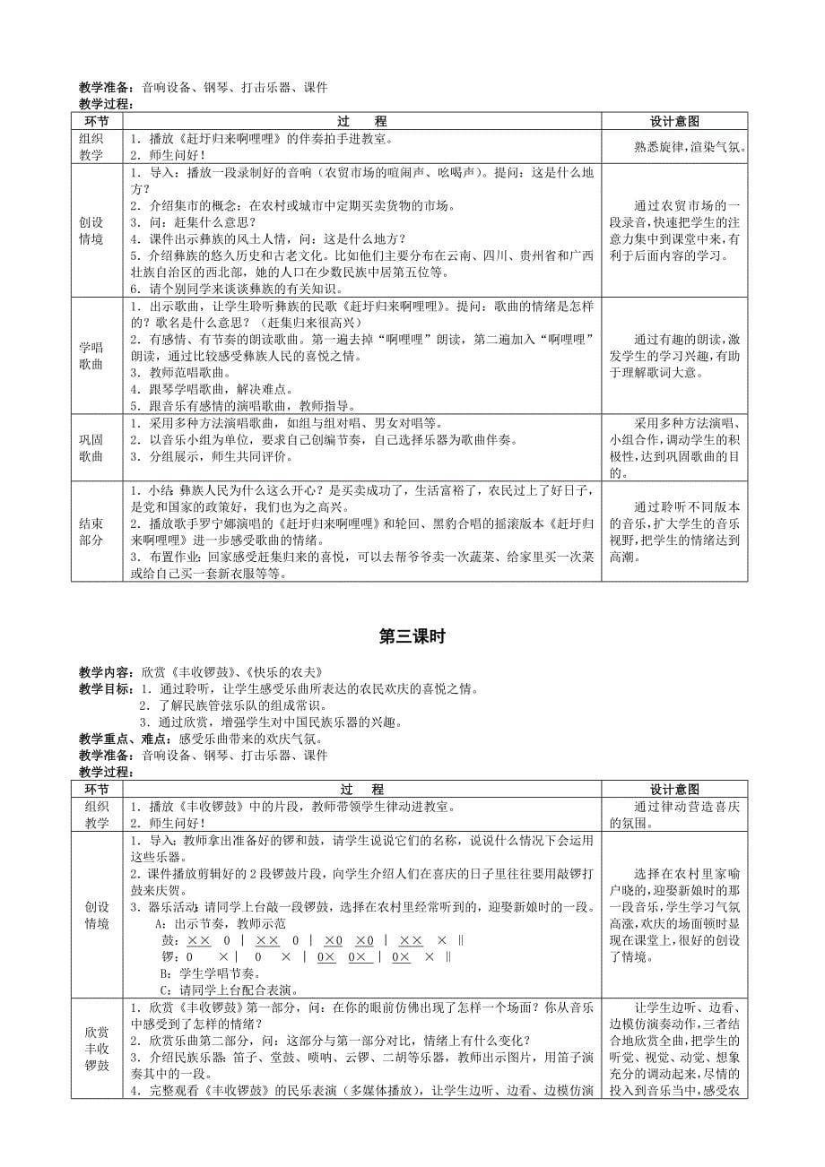 音乐教学设计9人音版_第5页