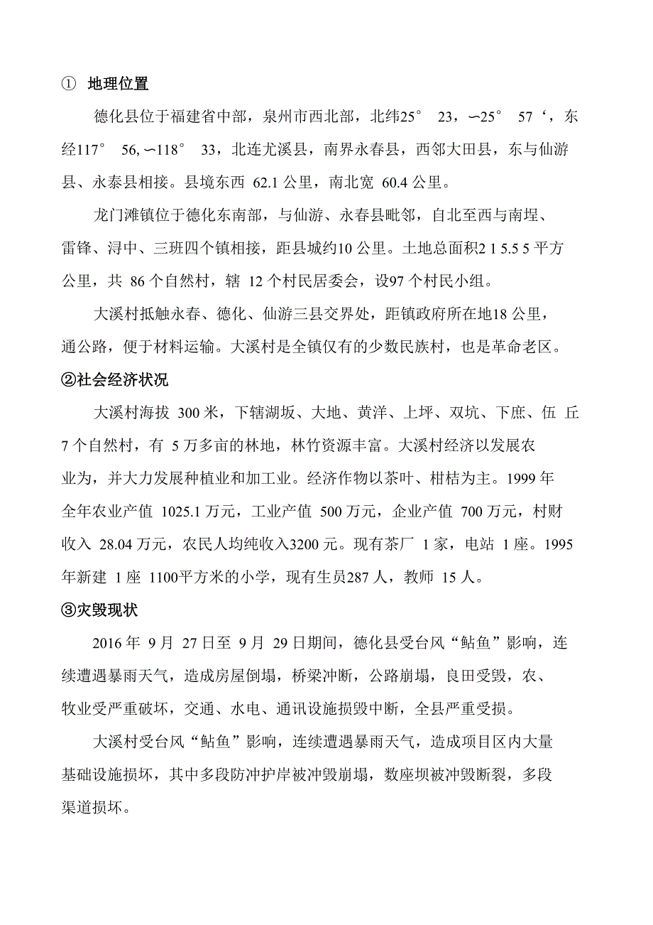 水利工程监理实施细则59334_第3页