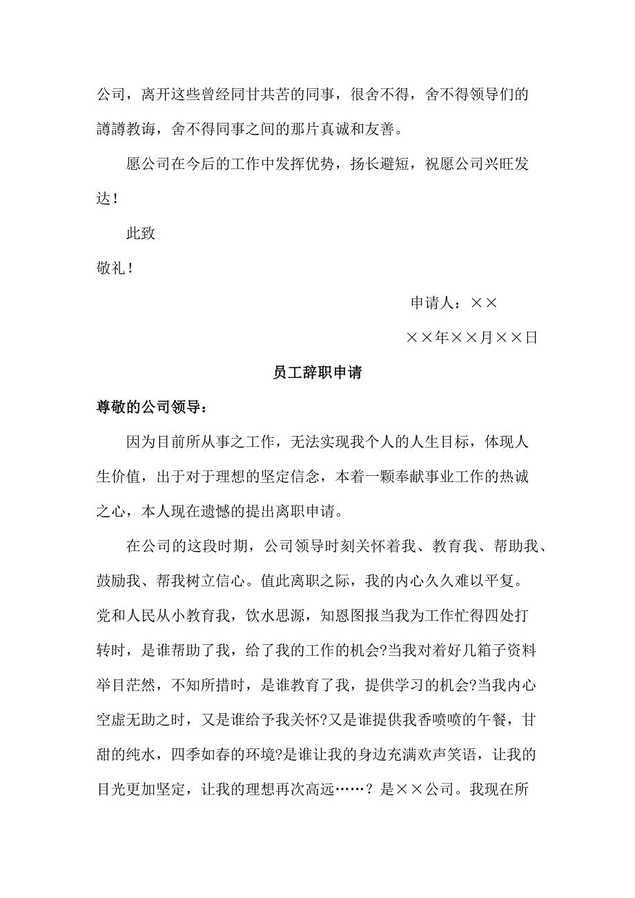 餐饮单位服务员辞职申请_第2页