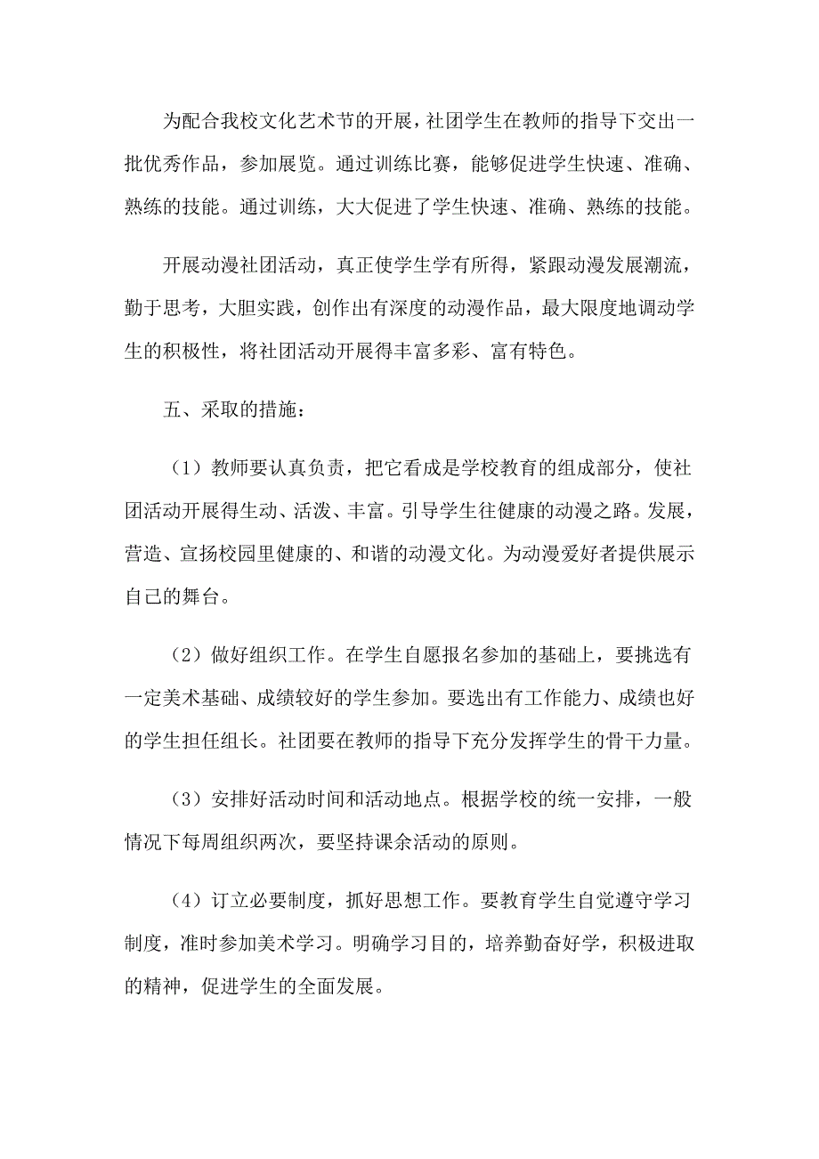 2023年社团活动计划精选15篇【精选】_第3页