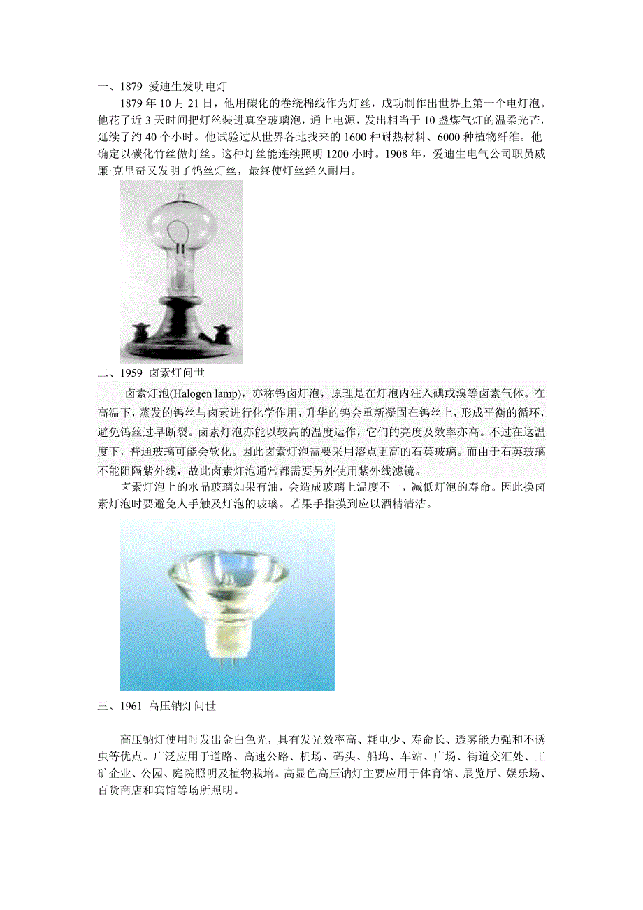 照明灯具大事记.doc_第1页