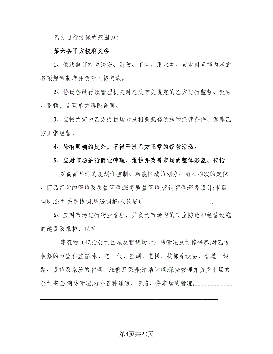 车库租赁协议书标准范本（9篇）_第4页