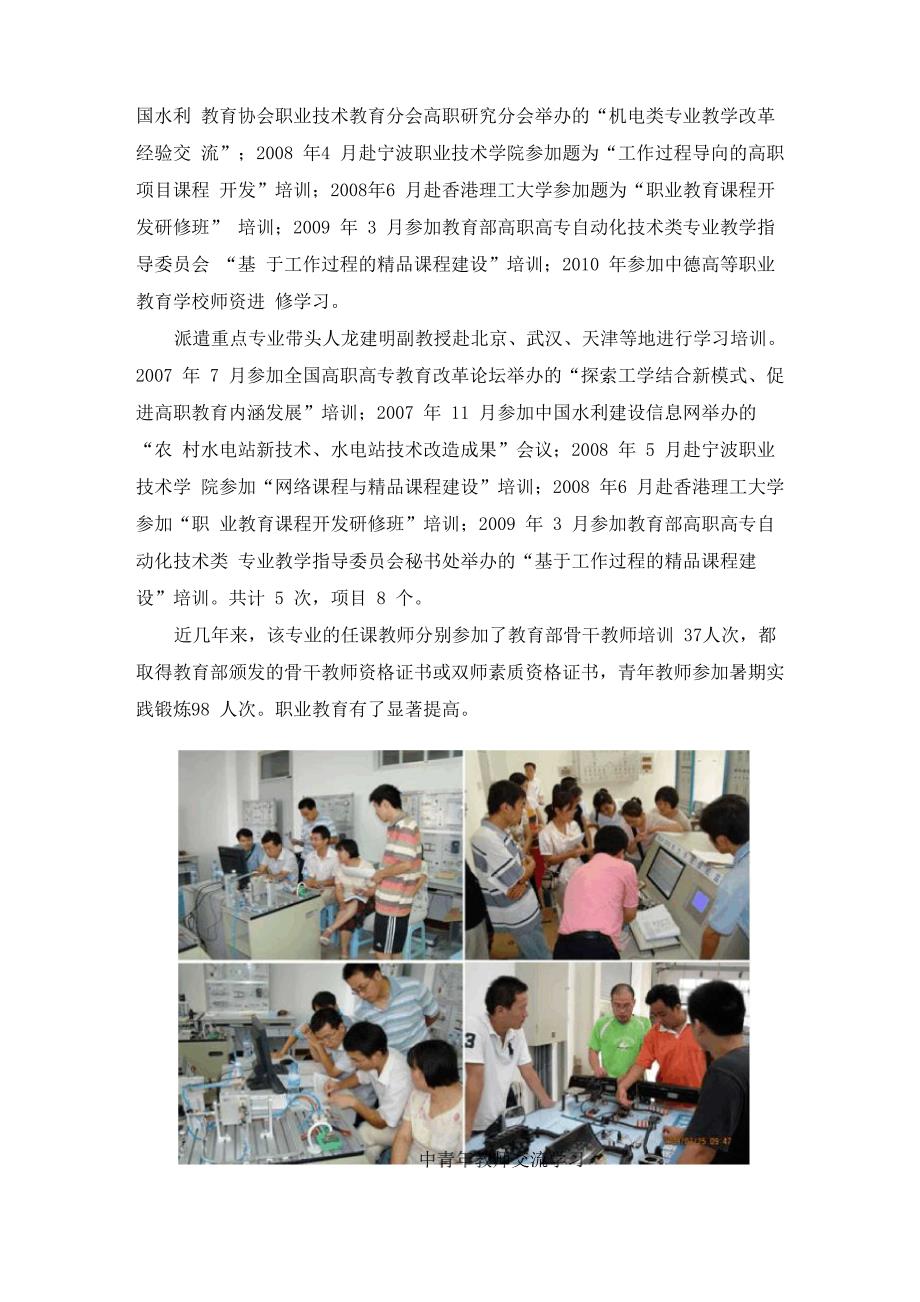 杨凌职业技术学院机电一体化专业介绍_第2页