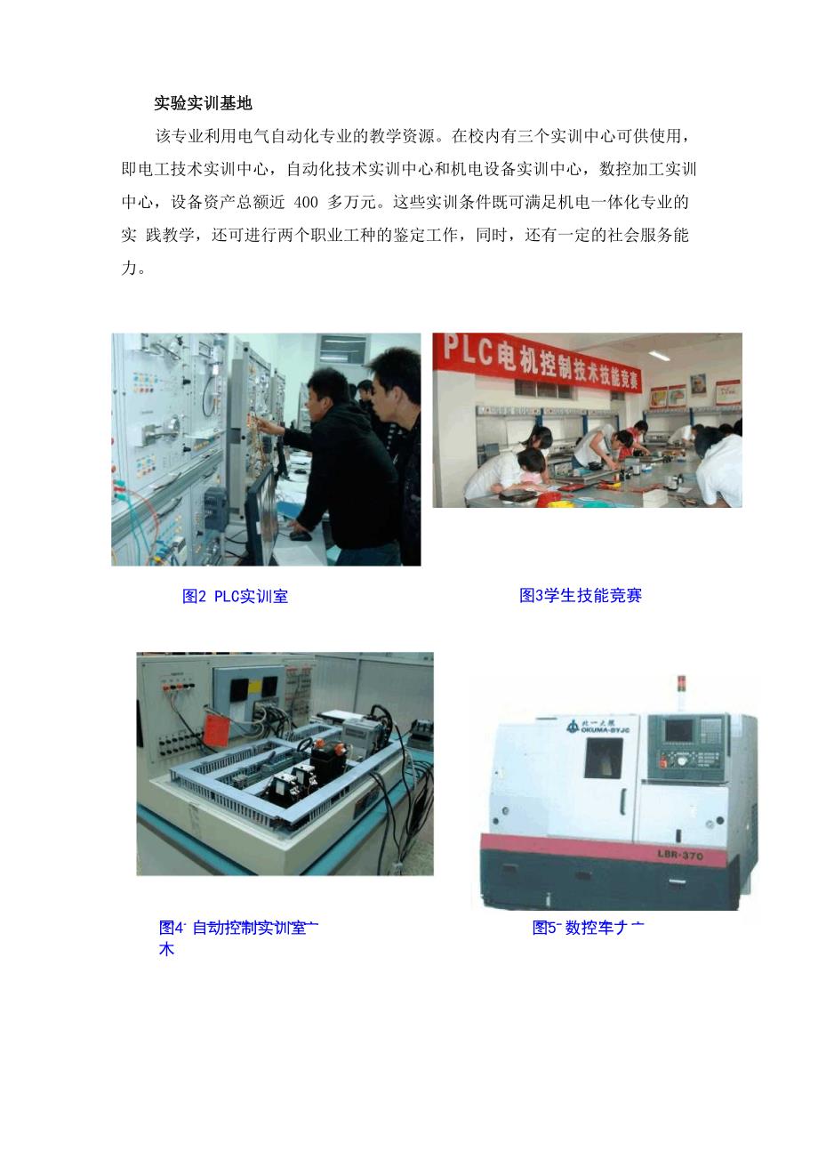 杨凌职业技术学院机电一体化专业介绍_第3页