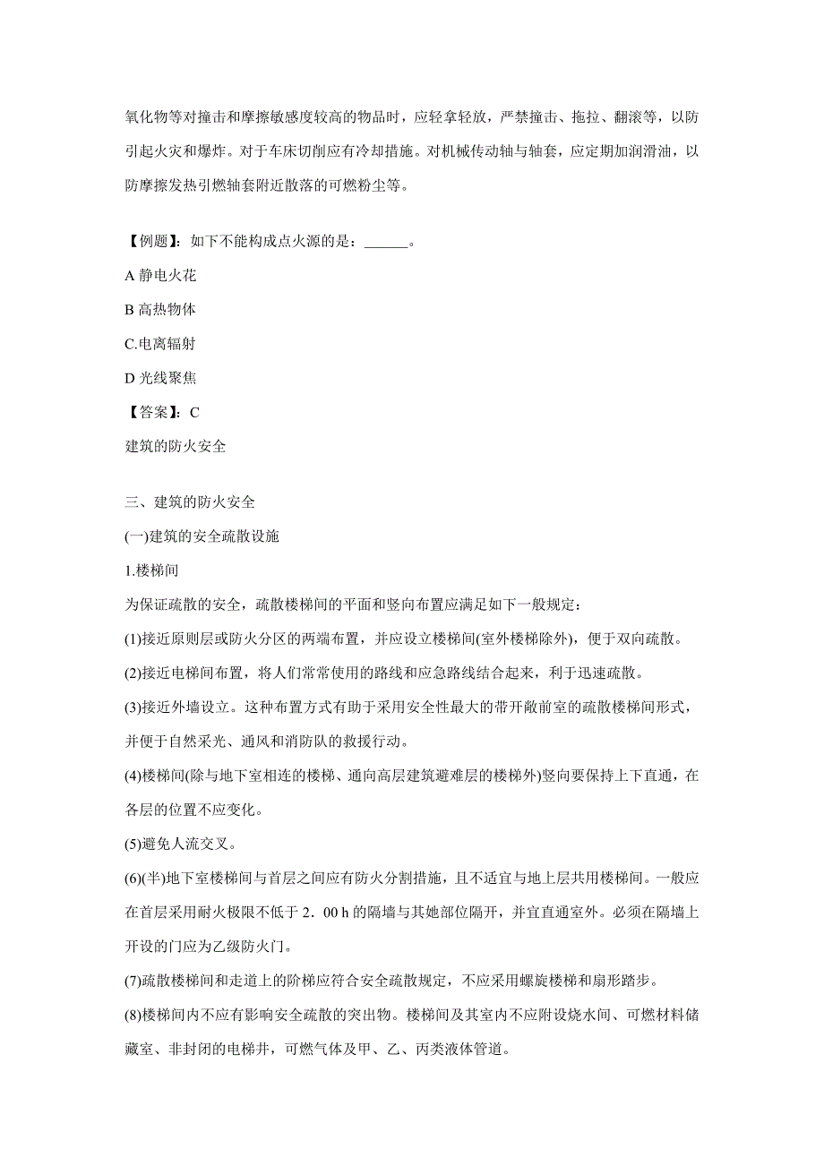 火灾原因分析及控制火源引起火灾的方法_第3页