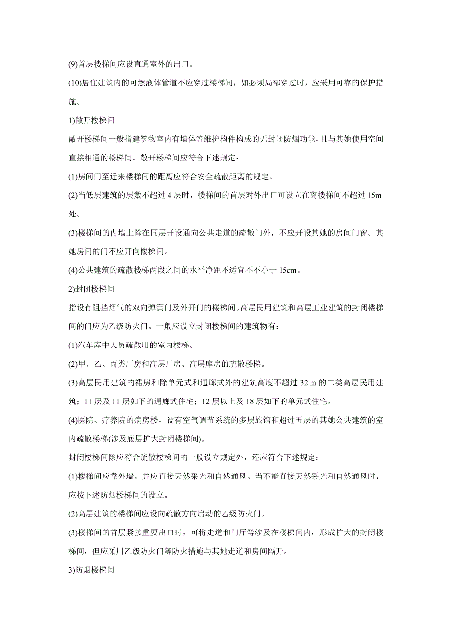 火灾原因分析及控制火源引起火灾的方法_第4页