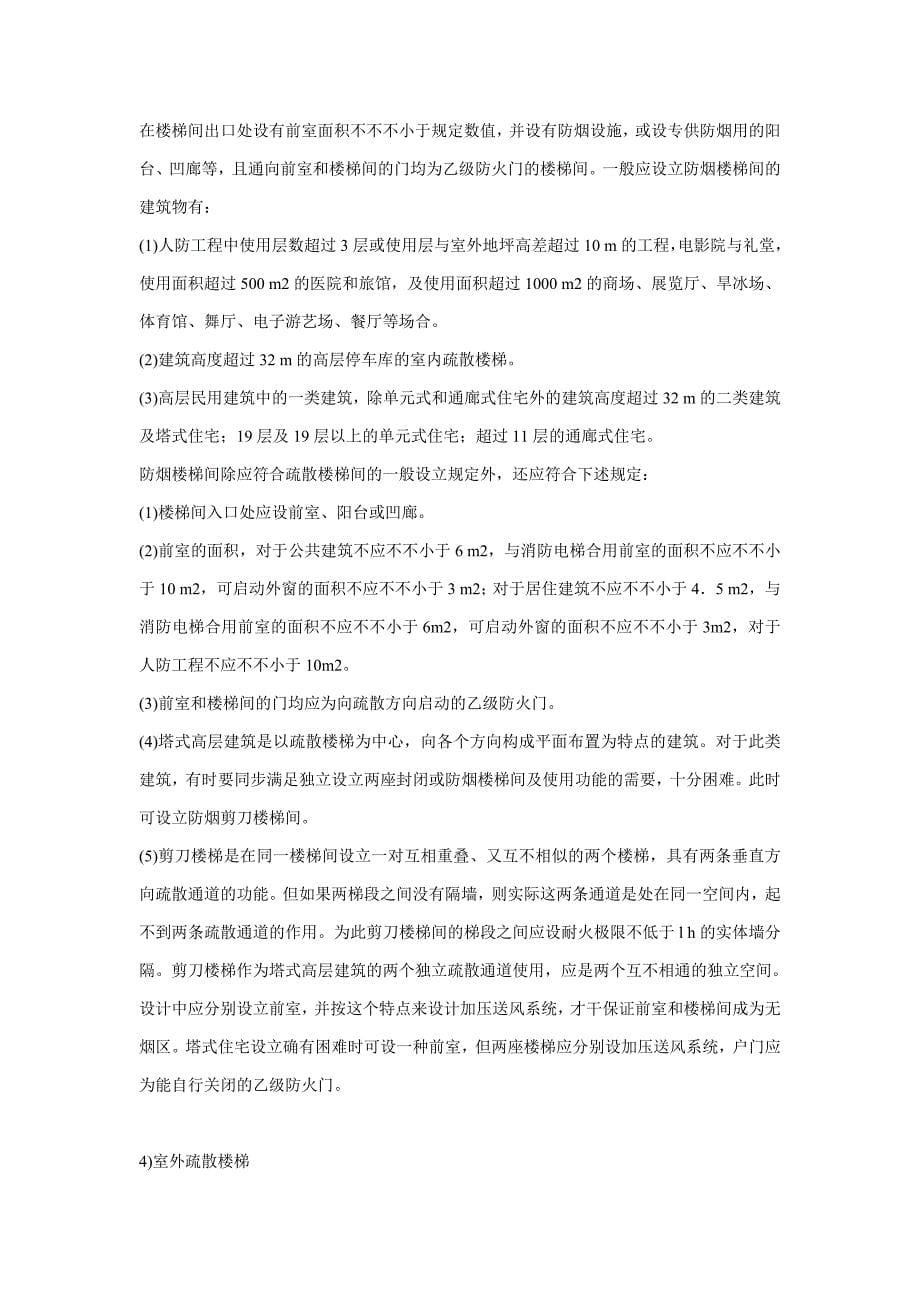 火灾原因分析及控制火源引起火灾的方法_第5页