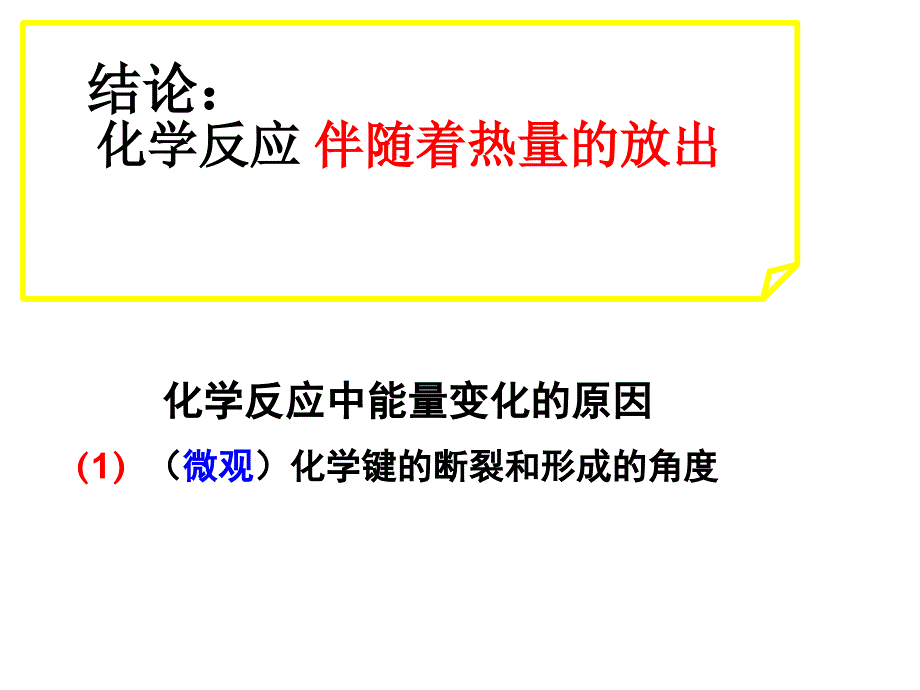 化学能与热能 (2)_第3页