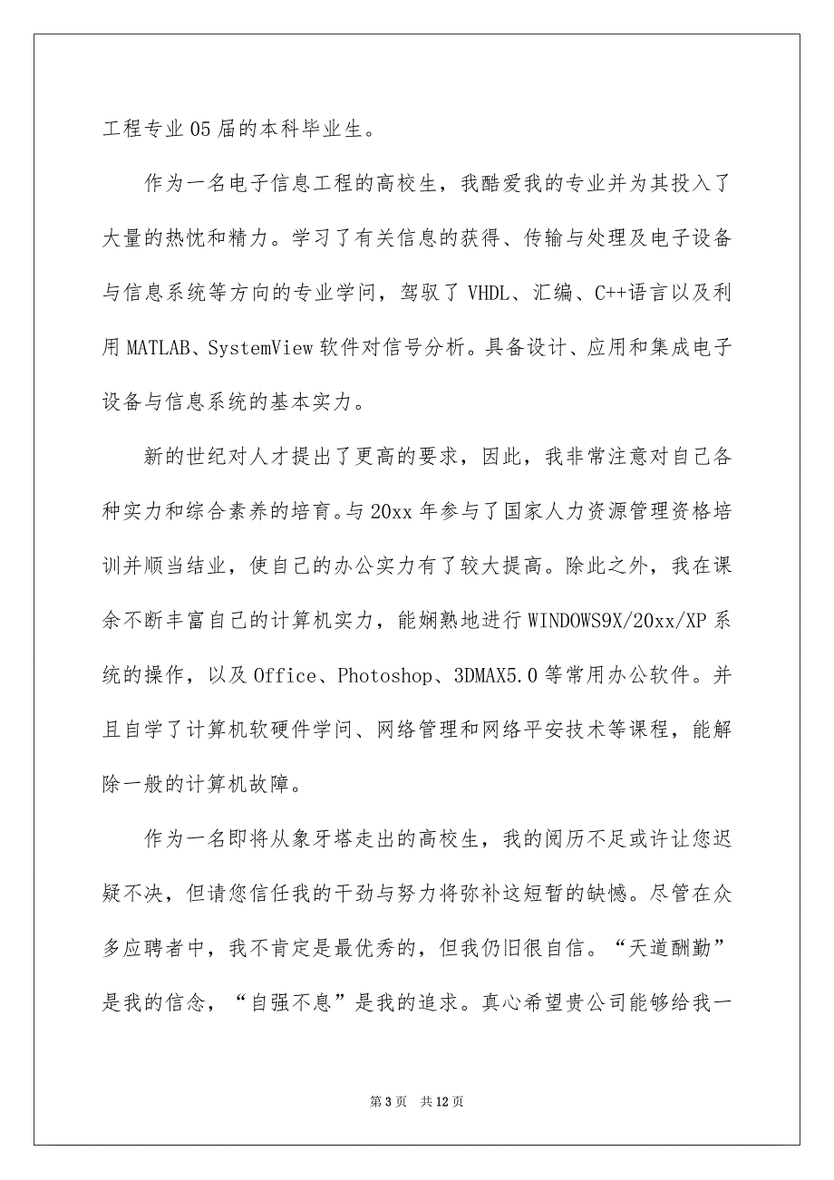 电气工程求职信模板汇编7篇_第3页