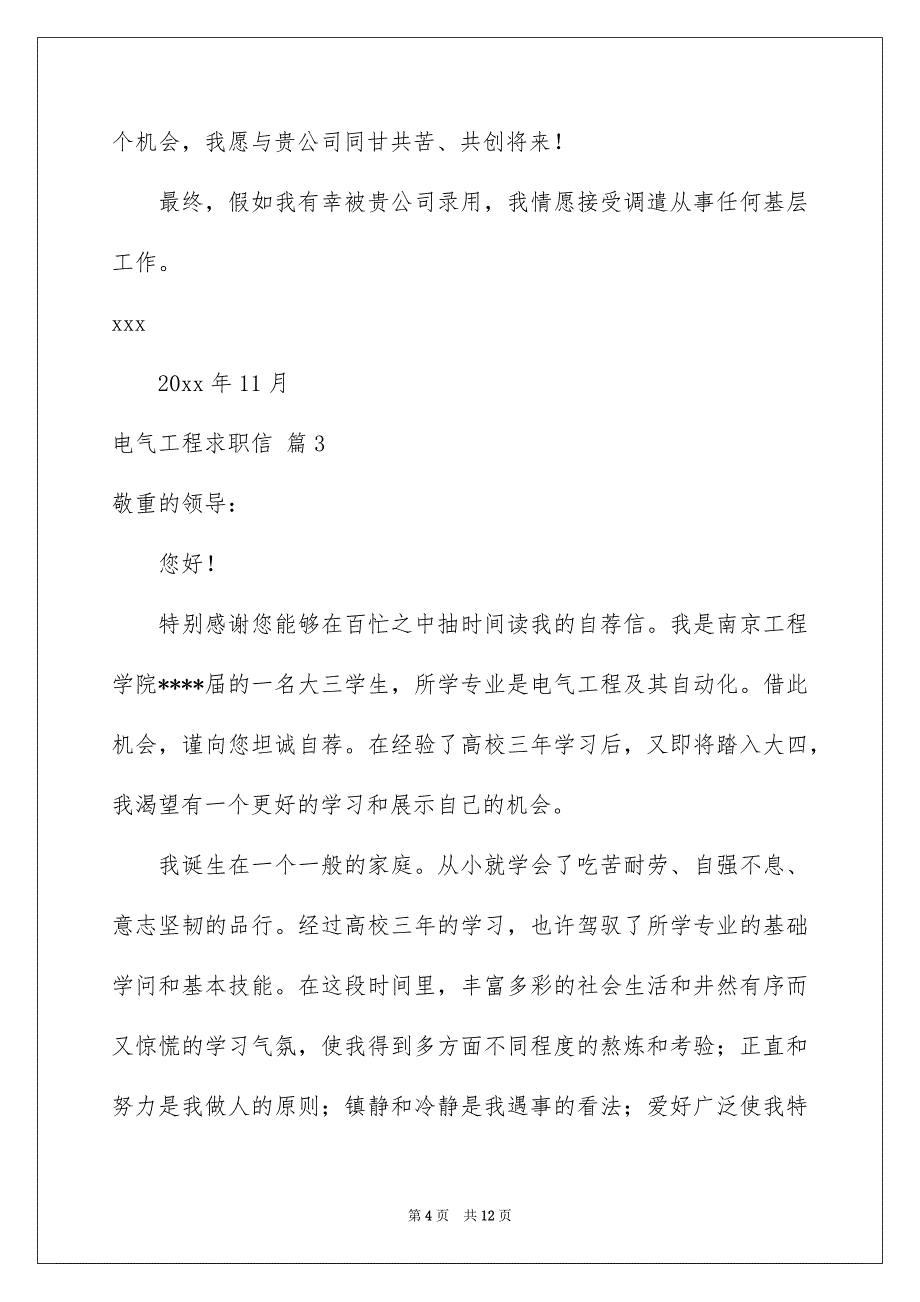 电气工程求职信模板汇编7篇_第4页