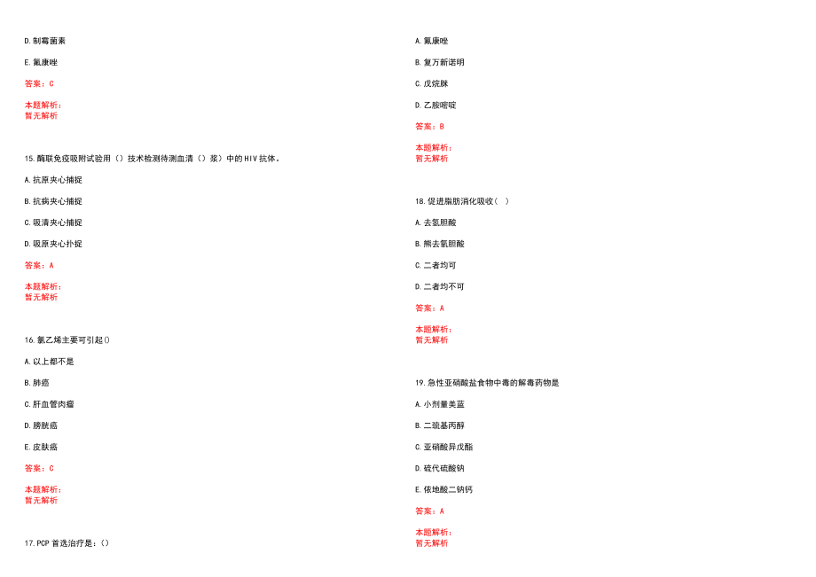 2023年北京市999急救中心高层次卫技人才招聘考试历年高频考点试题含答案解析_0_第4页