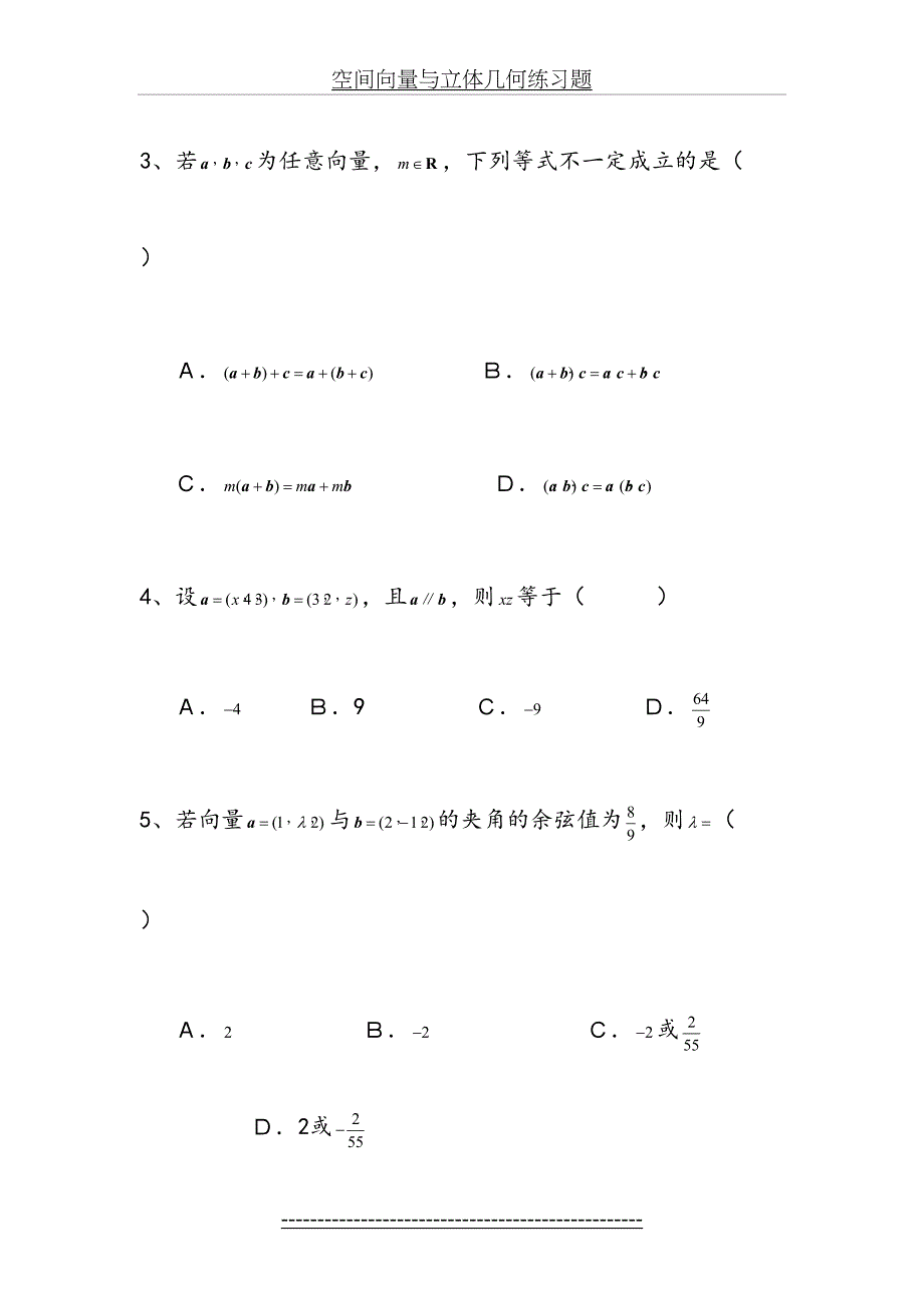 空间向量与立体几何练习题_第3页