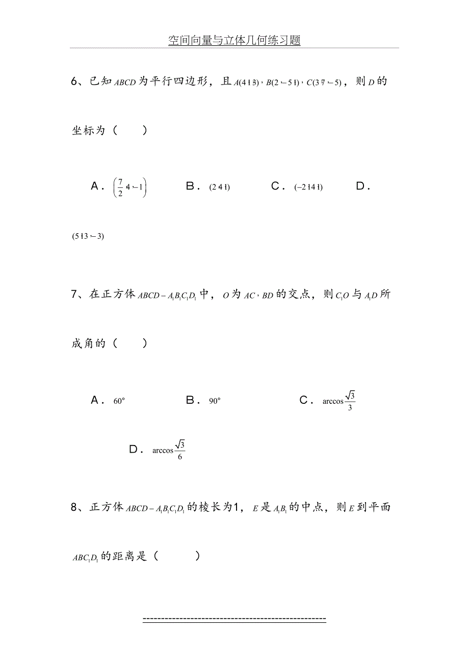 空间向量与立体几何练习题_第4页