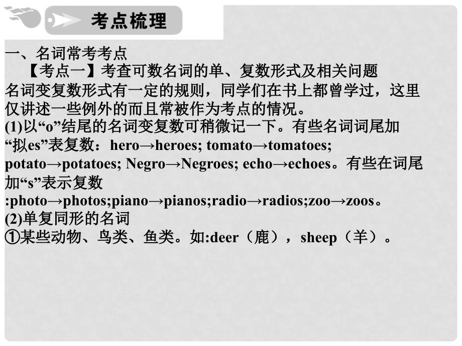 高考英语一轮复习 专题2 名词、数词与主谓一致课件 人教版_第4页