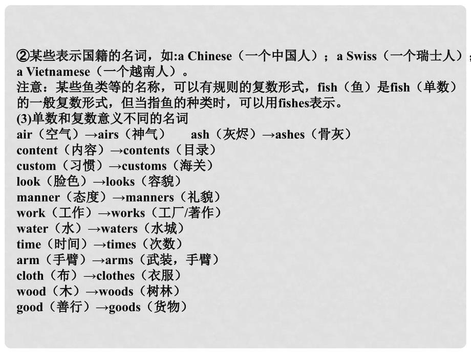 高考英语一轮复习 专题2 名词、数词与主谓一致课件 人教版_第5页