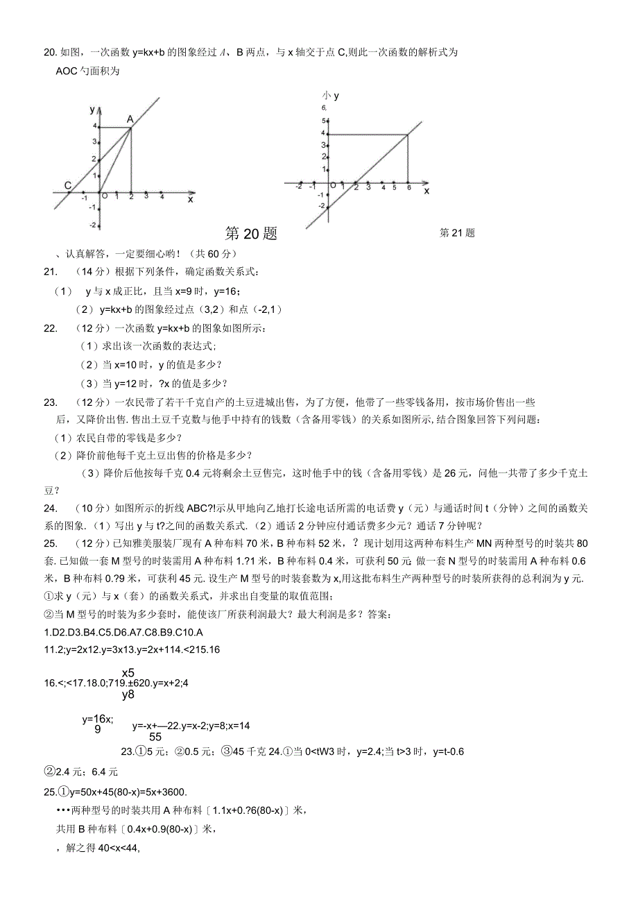 一次函数单元测习题(基础卷)_第2页