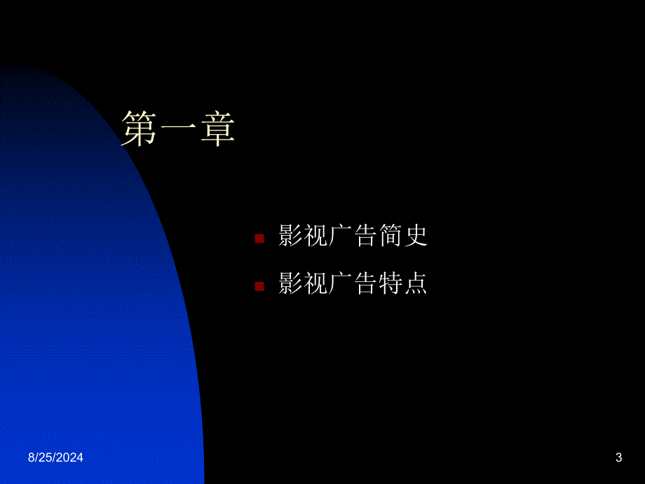 2012影视广告高手速成_第3页