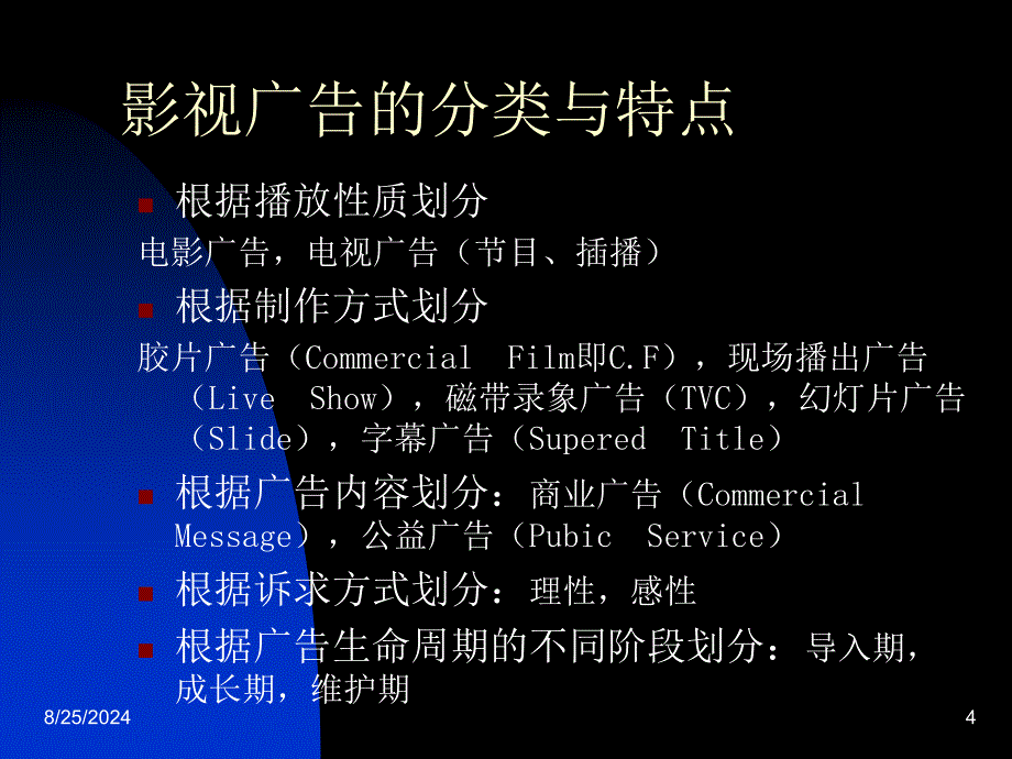 2012影视广告高手速成_第4页