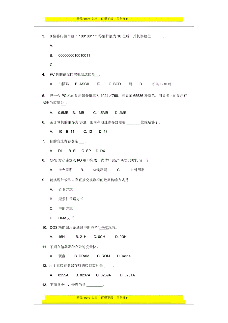 计算机模拟试卷3_第2页