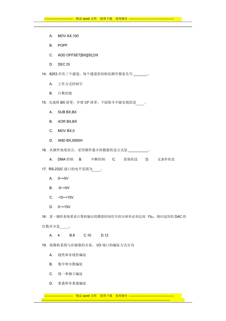 计算机模拟试卷3_第3页