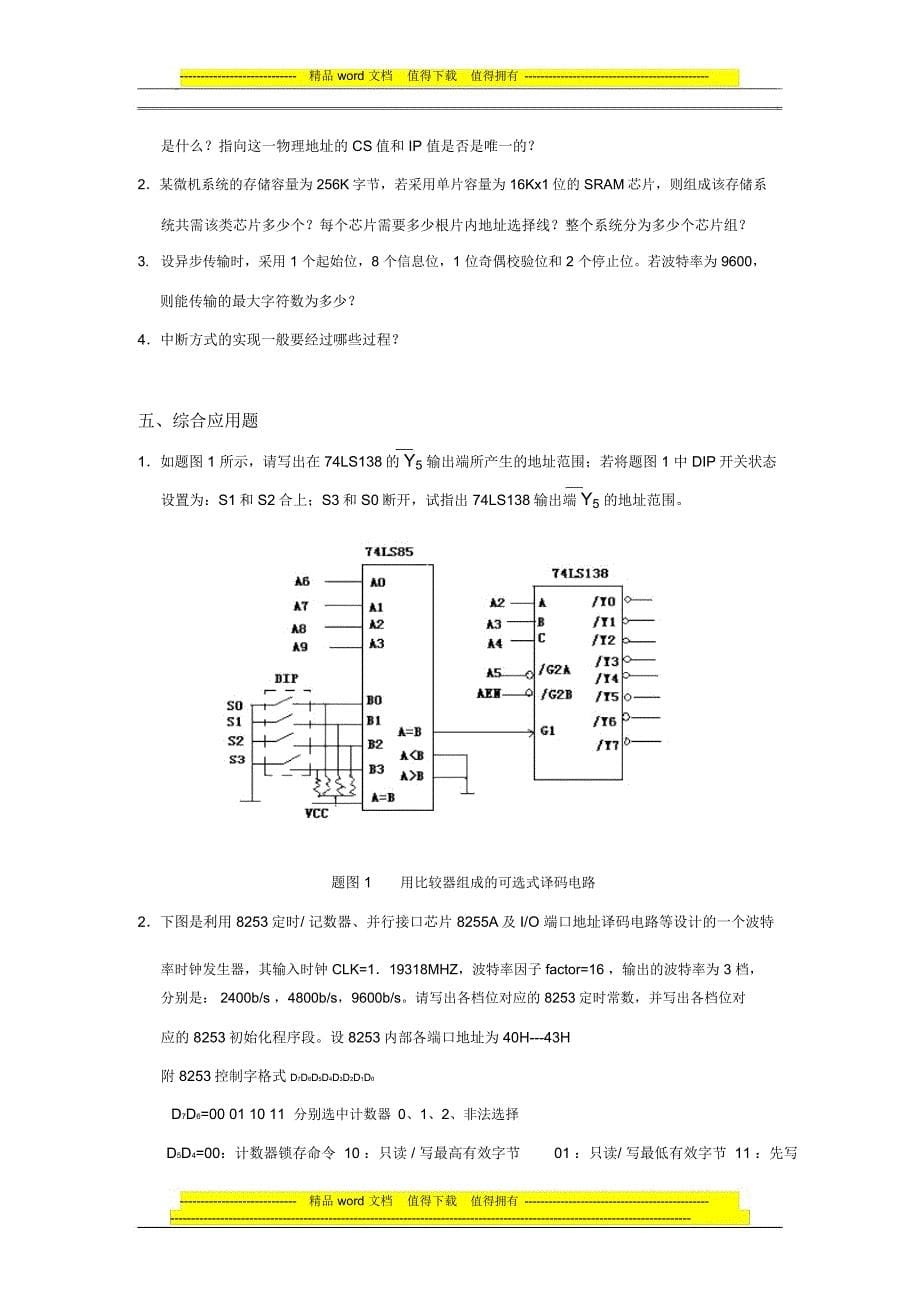 计算机模拟试卷3_第5页