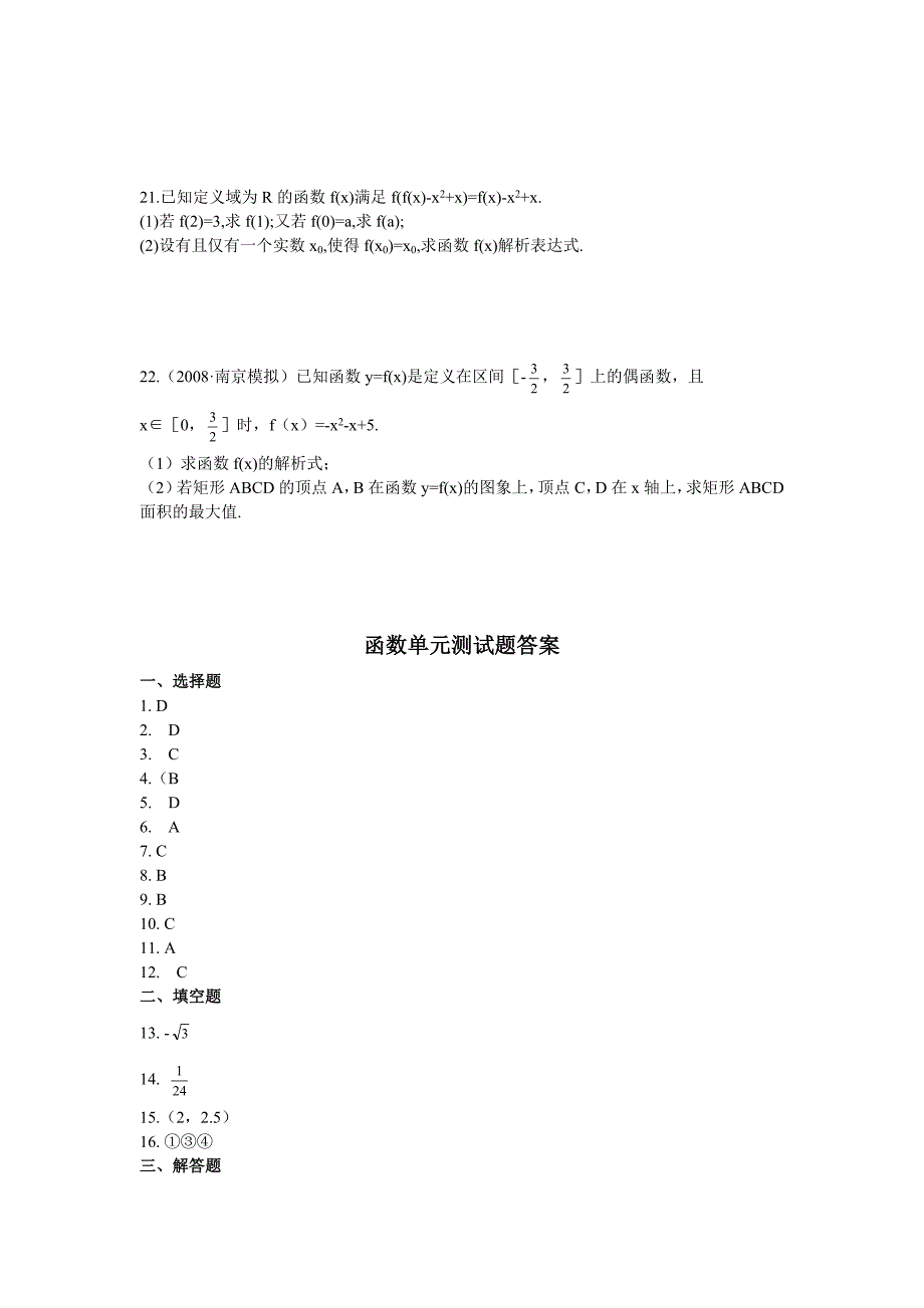 高一上期末模拟试题.doc_第4页